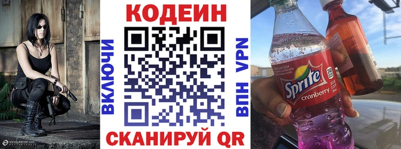 Codein напиток Lean (лин)  Вельск 